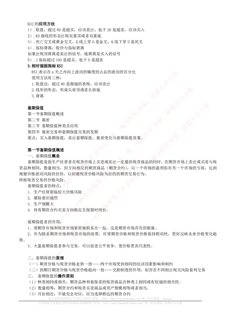 证券基金类-期货基础知识点总结讲义_2025春招题库汇总_券商-基金题库-1_05基金券商汇总_中信证券_中信证券笔试_证券投资专业知识复习知识点讲义整理