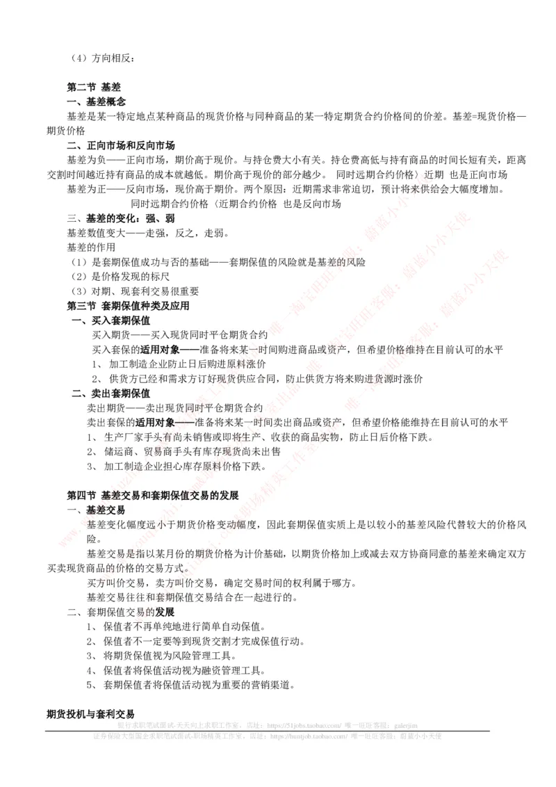 证券基金类-期货基础知识点总结讲义_2025春招题库汇总_券商-基金题库-1_05基金券商汇总_中信证券_中信证券笔试_证券投资专业知识复习知识点讲义整理