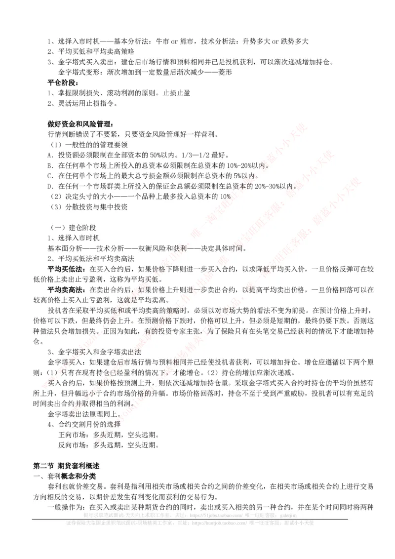 证券基金类-期货基础知识点总结讲义_2025春招题库汇总_券商-基金题库-1_05基金券商汇总_中信证券_中信证券笔试_证券投资专业知识复习知识点讲义整理