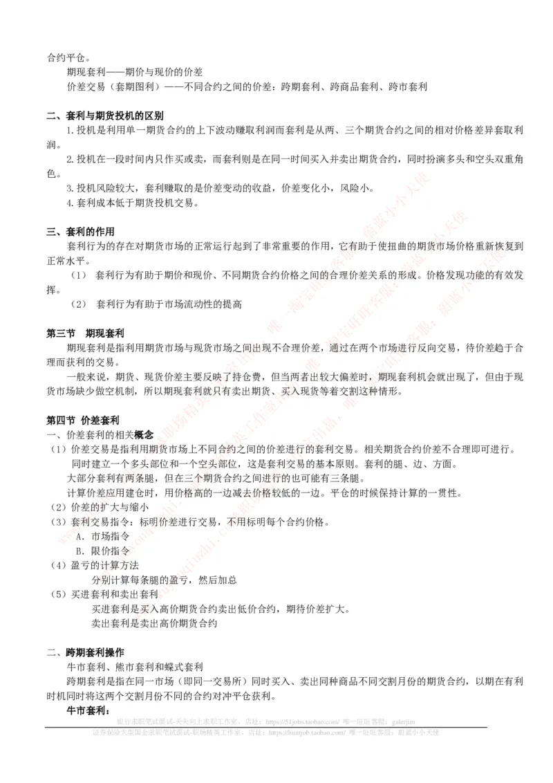 证券基金类-期货基础知识点总结讲义_2025春招题库汇总_券商-基金题库-1_05基金券商汇总_中信证券_中信证券笔试_证券投资专业知识复习知识点讲义整理
