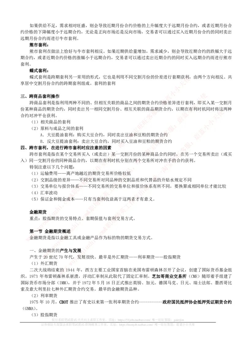 证券基金类-期货基础知识点总结讲义_2025春招题库汇总_券商-基金题库-1_05基金券商汇总_中信证券_中信证券笔试_证券投资专业知识复习知识点讲义整理