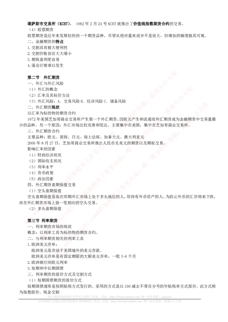 证券基金类-期货基础知识点总结讲义_2025春招题库汇总_券商-基金题库-1_05基金券商汇总_中信证券_中信证券笔试_证券投资专业知识复习知识点讲义整理