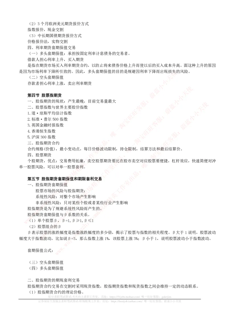 证券基金类-期货基础知识点总结讲义_2025春招题库汇总_券商-基金题库-1_05基金券商汇总_中信证券_中信证券笔试_证券投资专业知识复习知识点讲义整理