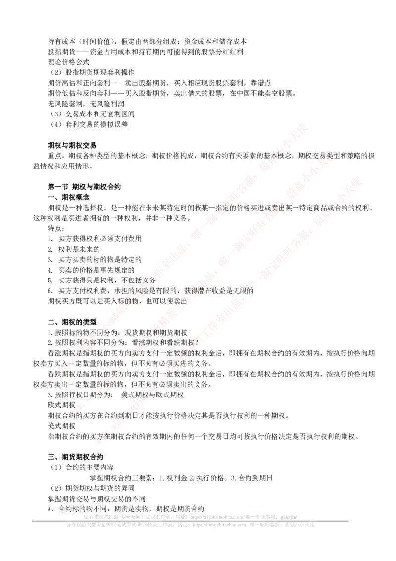 证券基金类-期货基础知识点总结讲义_2025春招题库汇总_券商-基金题库-1_05基金券商汇总_中信证券_中信证券笔试_证券投资专业知识复习知识点讲义整理