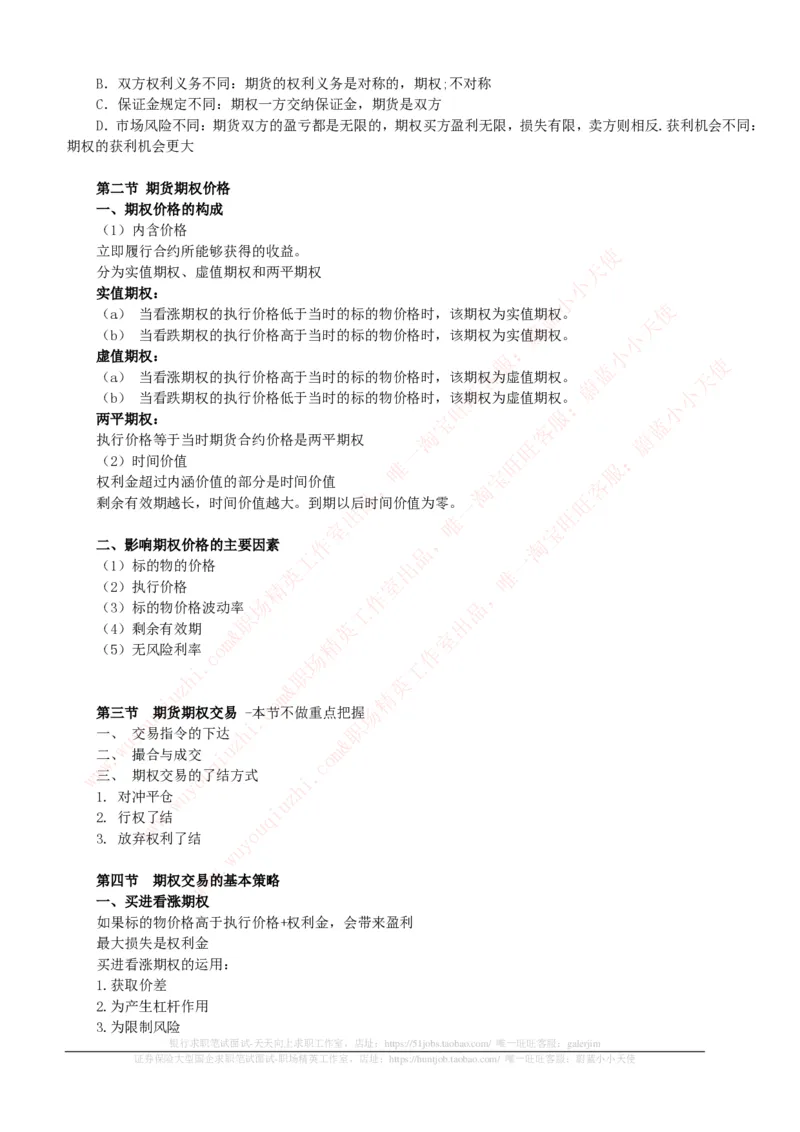 证券基金类-期货基础知识点总结讲义_2025春招题库汇总_券商-基金题库-1_05基金券商汇总_中信证券_中信证券笔试_证券投资专业知识复习知识点讲义整理