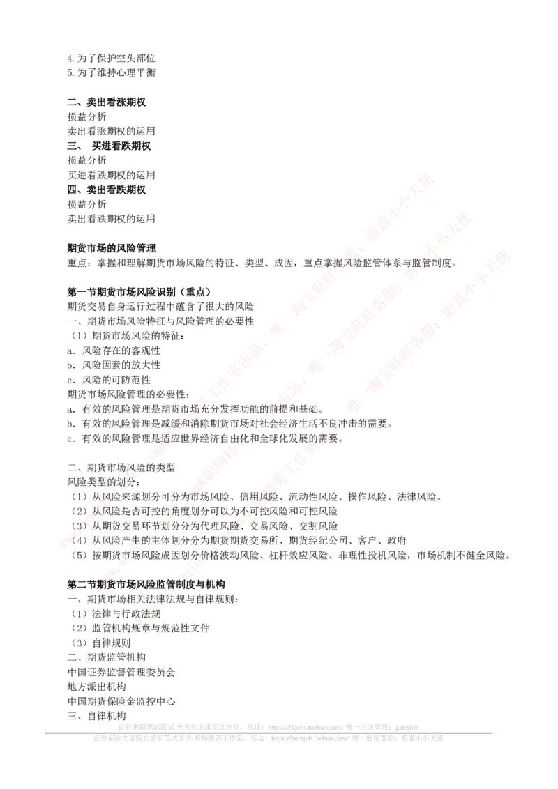 证券基金类-期货基础知识点总结讲义_2025春招题库汇总_券商-基金题库-1_05基金券商汇总_中信证券_中信证券笔试_证券投资专业知识复习知识点讲义整理