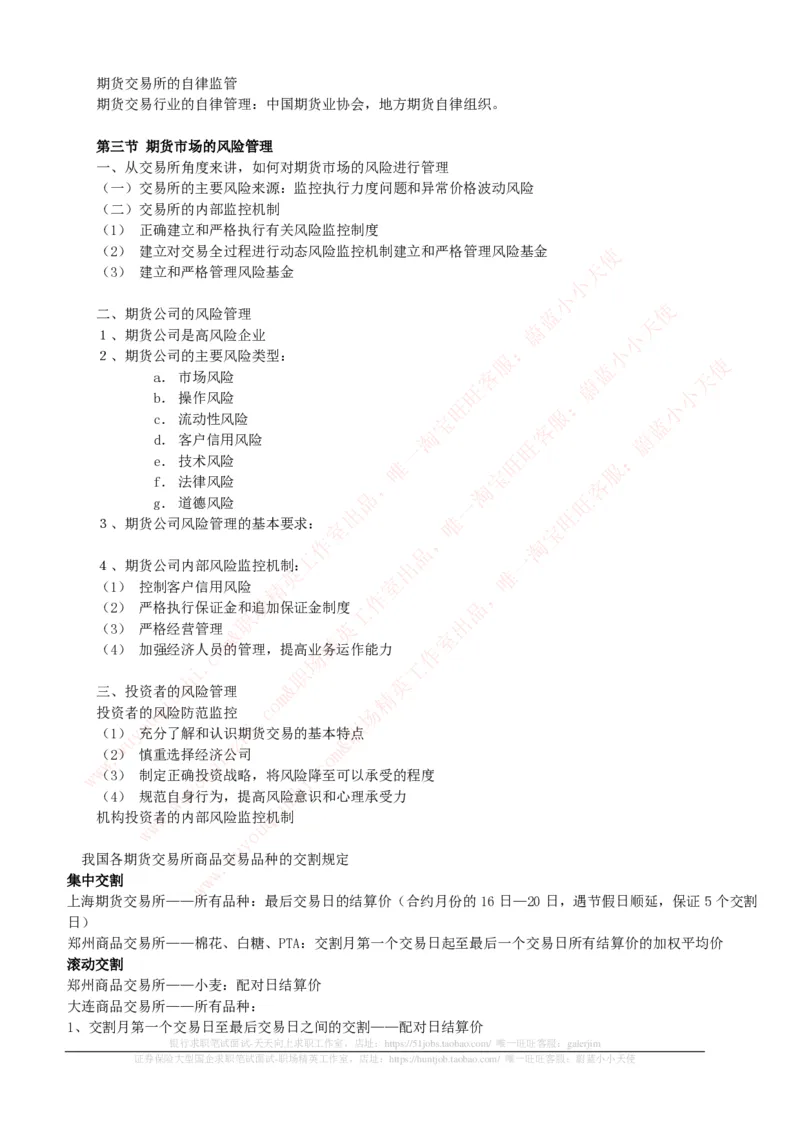 证券基金类-期货基础知识点总结讲义_2025春招题库汇总_券商-基金题库-1_05基金券商汇总_中信证券_中信证券笔试_证券投资专业知识复习知识点讲义整理