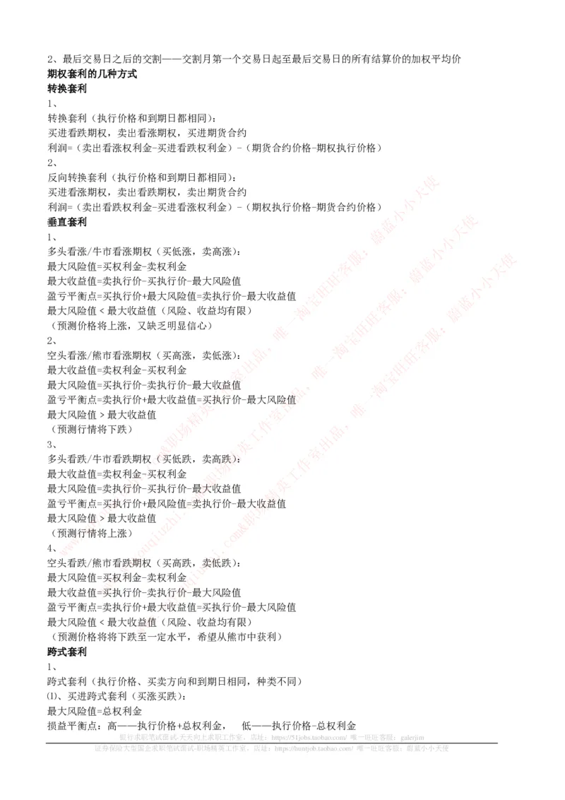 证券基金类-期货基础知识点总结讲义_2025春招题库汇总_券商-基金题库-1_05基金券商汇总_中信证券_中信证券笔试_证券投资专业知识复习知识点讲义整理