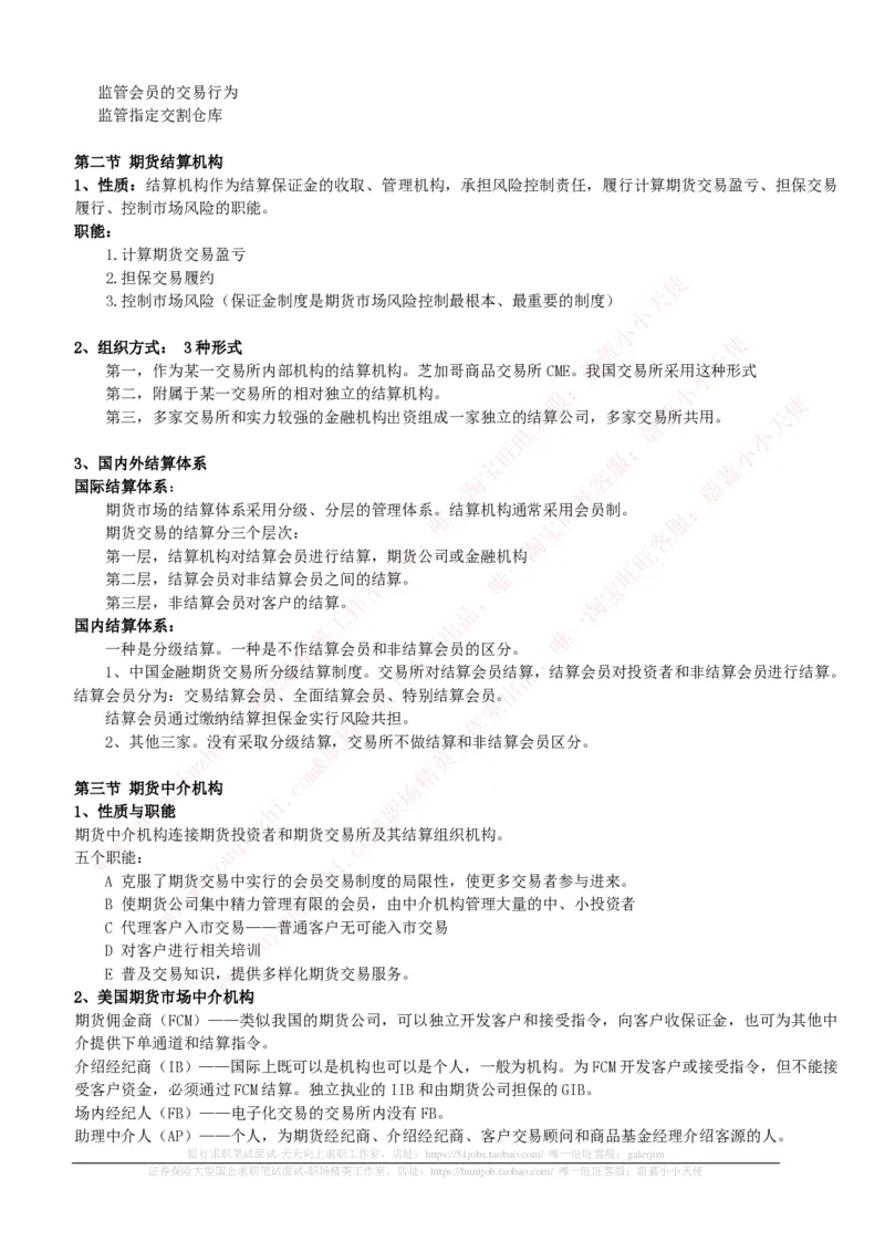 证券基金类-期货基础知识点总结讲义_2025春招题库汇总_券商-基金题库-1_05基金券商汇总_中信证券_中信证券笔试_证券投资专业知识复习知识点讲义整理