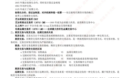 证券基金类-期货基础知识点总结讲义_2025春招题库汇总_券商-基金题库-1_05基金券商汇总_中信证券_中信证券笔试_证券投资专业知识复习知识点讲义整理
