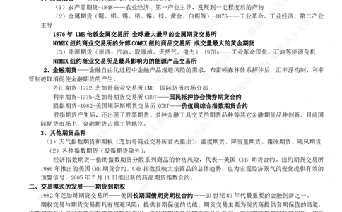 证券基金类-期货基础知识点总结讲义_2025春招题库汇总_券商-基金题库-1_05基金券商汇总_中信证券_中信证券笔试_证券投资专业知识复习知识点讲义整理