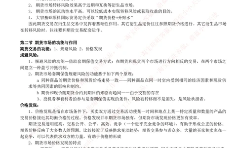 证券基金类-期货基础知识点总结讲义_2025春招题库汇总_券商-基金题库-1_05基金券商汇总_中信证券_中信证券笔试_证券投资专业知识复习知识点讲义整理