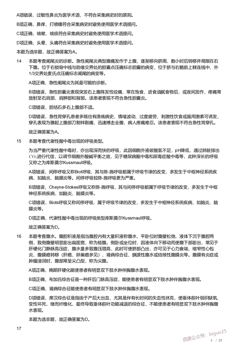 2018年军队文职《专业科目》医学类&mdash;临床医学试题（解析）_军队文职(1)_01.军队文职真题-专业课_（全）版本一（历年真题+章节练习+模拟题）_临床医学(军队文职)_历年真题