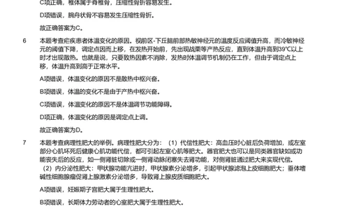 2018年军队文职《专业科目》医学类&mdash;临床医学试题（解析）_军队文职(1)_01.军队文职真题-专业课_（全）版本一（历年真题+章节练习+模拟题）_临床医学(军队文职)_历年真题