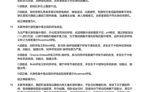 2018年军队文职《专业科目》医学类&mdash;临床医学试题（解析）_军队文职(1)_01.军队文职真题-专业课_（全）版本一（历年真题+章节练习+模拟题）_临床医学(军队文职)_历年真题