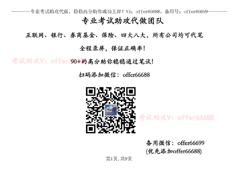 第1套数理题带详细解析_2025春招题库汇总_四大题库1_毕马威_06KPMG第六关数理题合辑