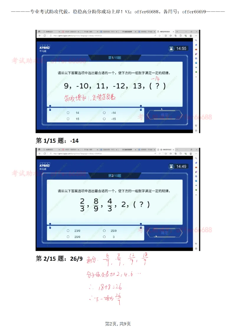 第1套数理题带详细解析_2025春招题库汇总_四大题库1_毕马威_06KPMG第六关数理题合辑