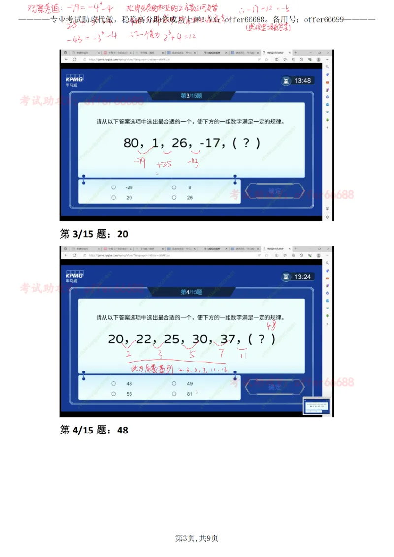 第1套数理题带详细解析_2025春招题库汇总_四大题库1_毕马威_06KPMG第六关数理题合辑