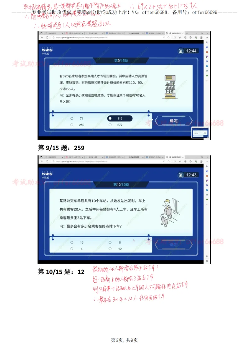 第1套数理题带详细解析_2025春招题库汇总_四大题库1_毕马威_06KPMG第六关数理题合辑