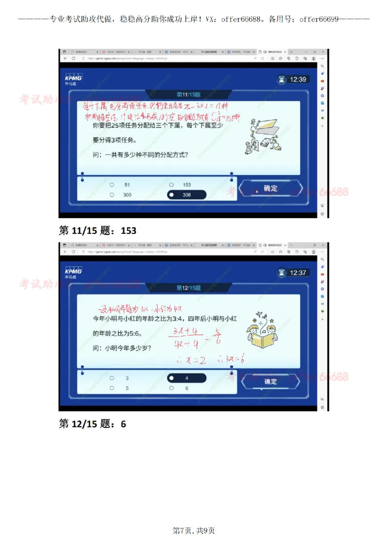 第1套数理题带详细解析_2025春招题库汇总_四大题库1_毕马威_06KPMG第六关数理题合辑