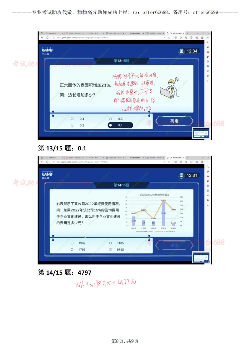 第1套数理题带详细解析_2025春招题库汇总_四大题库1_毕马威_06KPMG第六关数理题合辑