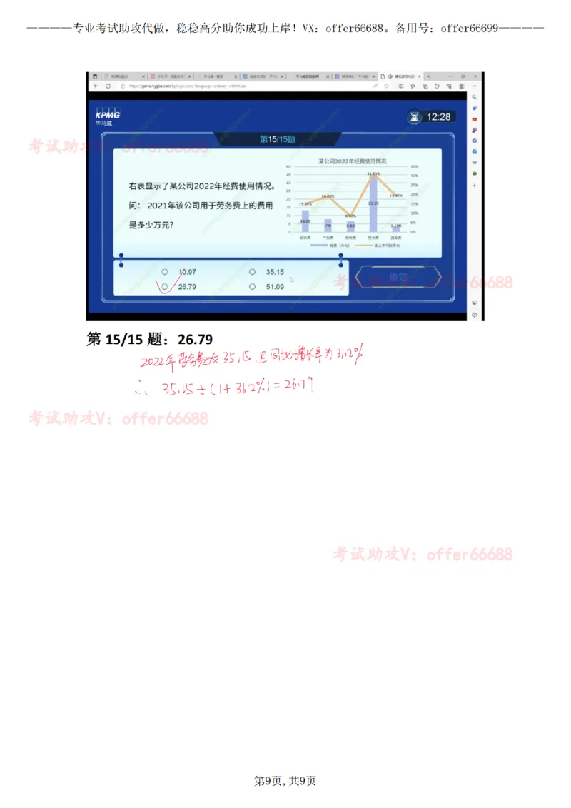 第1套数理题带详细解析_2025春招题库汇总_四大题库1_毕马威_06KPMG第六关数理题合辑