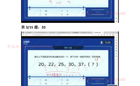 第1套数理题带详细解析_2025春招题库汇总_四大题库1_毕马威_06KPMG第六关数理题合辑