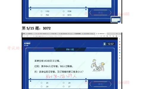 第1套数理题带详细解析_2025春招题库汇总_四大题库1_毕马威_06KPMG第六关数理题合辑