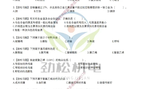 01-常用材料模拟_2026二建全科_2026二级建造师（持续更新）看这里_2026二建机电SVIP_03-习题精析✿实战特训✿模考通关_17-2026年二建机电-神秘人-习题拓展班-劲松