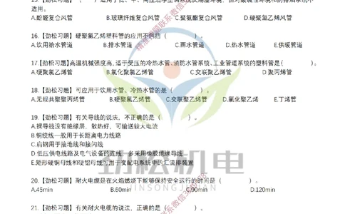 01-常用材料模拟_2026二建全科_2026二级建造师（持续更新）看这里_2026二建机电SVIP_03-习题精析✿实战特训✿模考通关_17-2026年二建机电-神秘人-习题拓展班-劲松