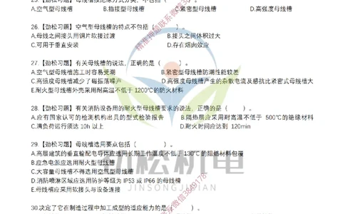01-常用材料模拟_2026二建全科_2026二级建造师（持续更新）看这里_2026二建机电SVIP_03-习题精析✿实战特训✿模考通关_17-2026年二建机电-神秘人-习题拓展班-劲松