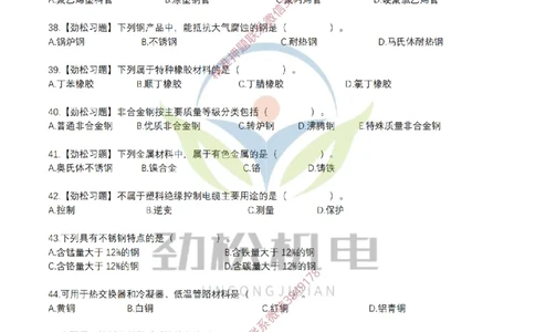 01-常用材料模拟_2026二建全科_2026二级建造师（持续更新）看这里_2026二建机电SVIP_03-习题精析✿实战特训✿模考通关_17-2026年二建机电-神秘人-习题拓展班-劲松