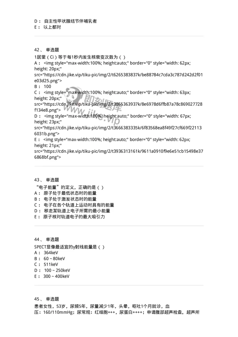 0-军队文职人员招聘《医学影像技术》模拟预测11-325659_军队文职(1)_01.军队文职真题-专业课_（全）版本一（历年真题+章节练习+模拟题）_医学影像技术(军队文职)_预测模拟_纯题目