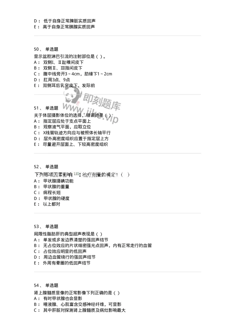 0-军队文职人员招聘《医学影像技术》模拟预测11-325659_军队文职(1)_01.军队文职真题-专业课_（全）版本一（历年真题+章节练习+模拟题）_医学影像技术(军队文职)_预测模拟_纯题目