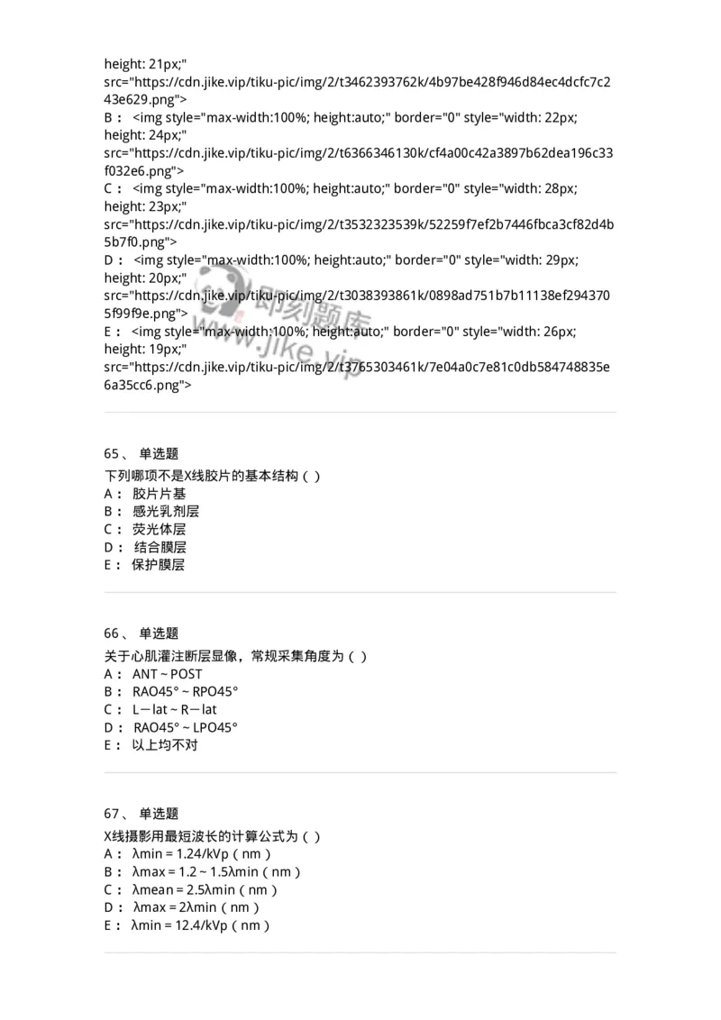 0-军队文职人员招聘《医学影像技术》模拟预测11-325659_军队文职(1)_01.军队文职真题-专业课_（全）版本一（历年真题+章节练习+模拟题）_医学影像技术(军队文职)_预测模拟_纯题目