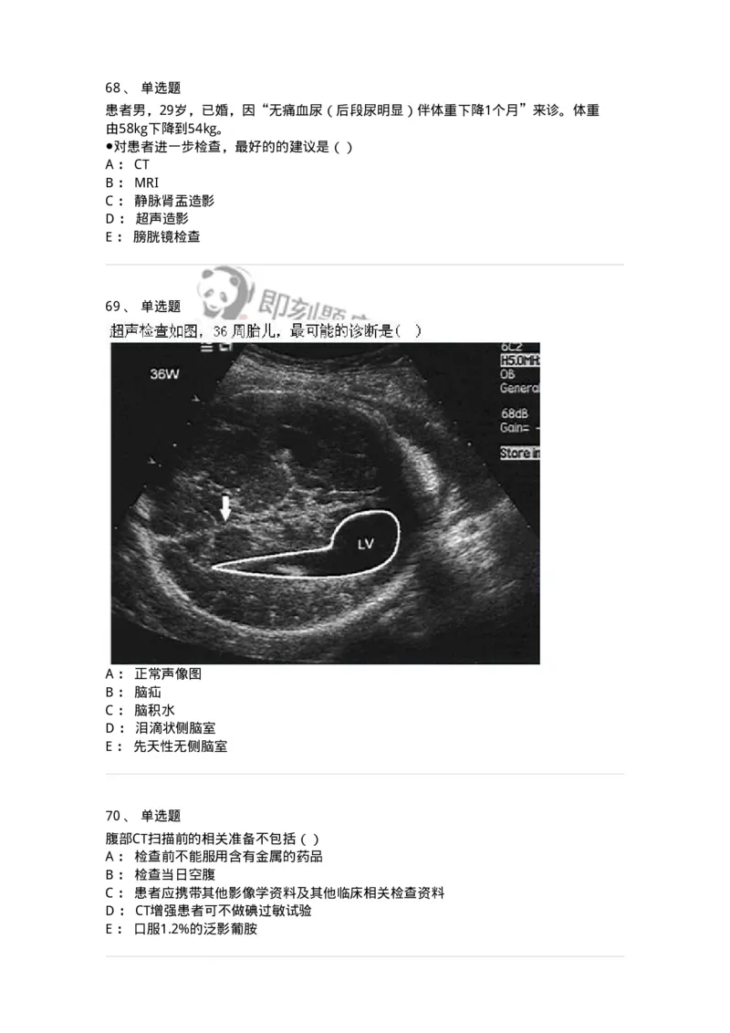 0-军队文职人员招聘《医学影像技术》模拟预测11-325659_军队文职(1)_01.军队文职真题-专业课_（全）版本一（历年真题+章节练习+模拟题）_医学影像技术(军队文职)_预测模拟_纯题目