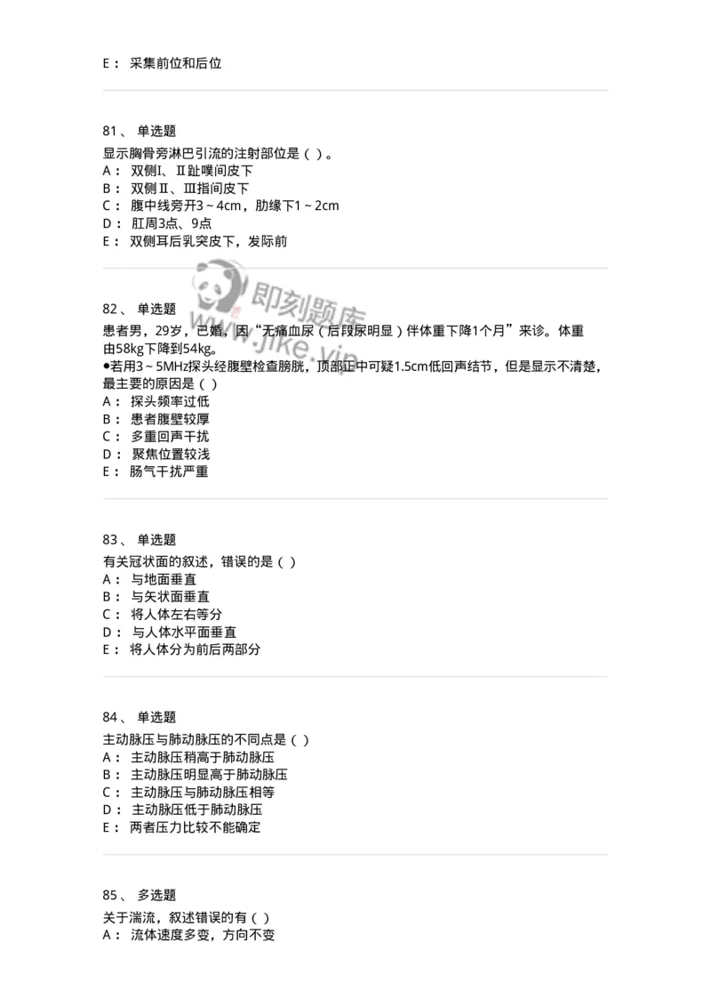 0-军队文职人员招聘《医学影像技术》模拟预测11-325659_军队文职(1)_01.军队文职真题-专业课_（全）版本一（历年真题+章节练习+模拟题）_医学影像技术(军队文职)_预测模拟_纯题目