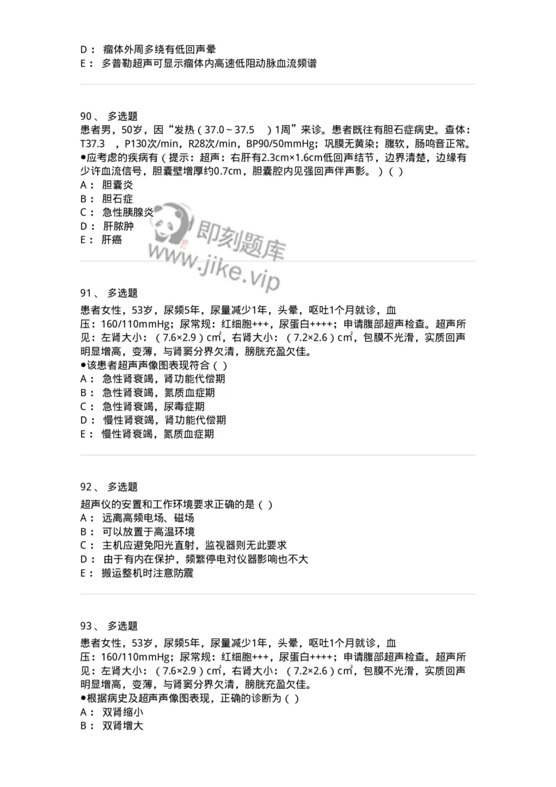 0-军队文职人员招聘《医学影像技术》模拟预测11-325659_军队文职(1)_01.军队文职真题-专业课_（全）版本一（历年真题+章节练习+模拟题）_医学影像技术(军队文职)_预测模拟_纯题目