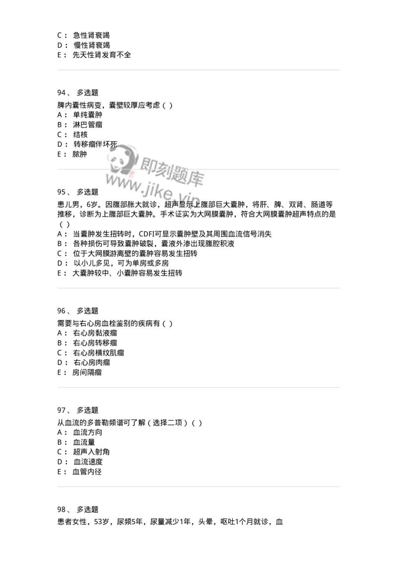 0-军队文职人员招聘《医学影像技术》模拟预测11-325659_军队文职(1)_01.军队文职真题-专业课_（全）版本一（历年真题+章节练习+模拟题）_医学影像技术(军队文职)_预测模拟_纯题目