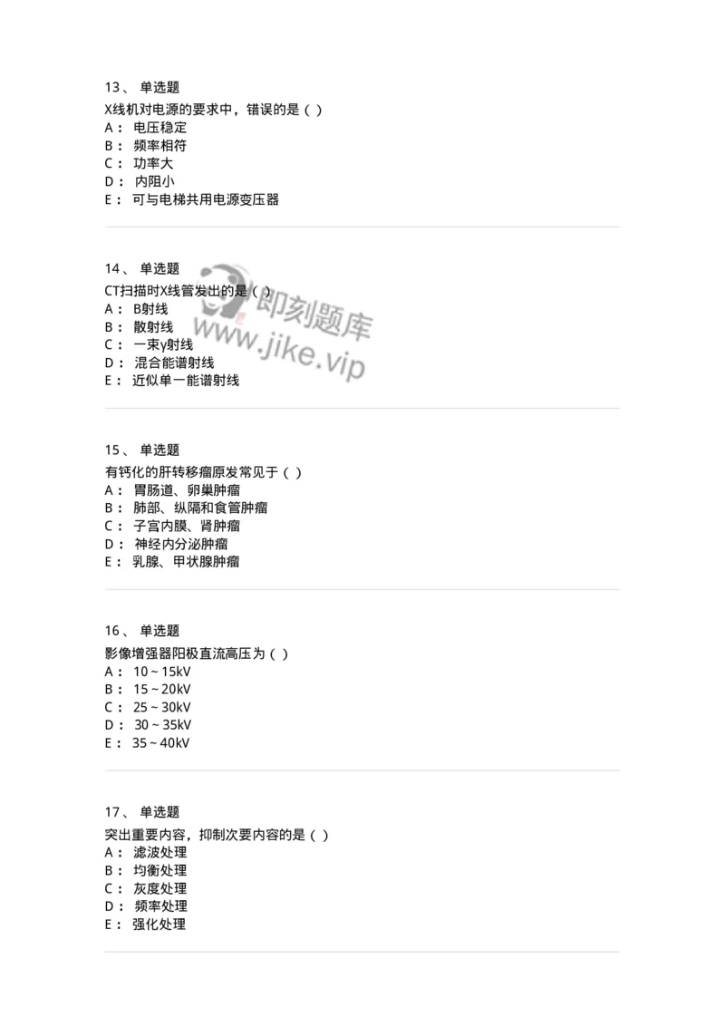 0-军队文职人员招聘《医学影像技术》模拟预测11-325659_军队文职(1)_01.军队文职真题-专业课_（全）版本一（历年真题+章节练习+模拟题）_医学影像技术(军队文职)_预测模拟_纯题目