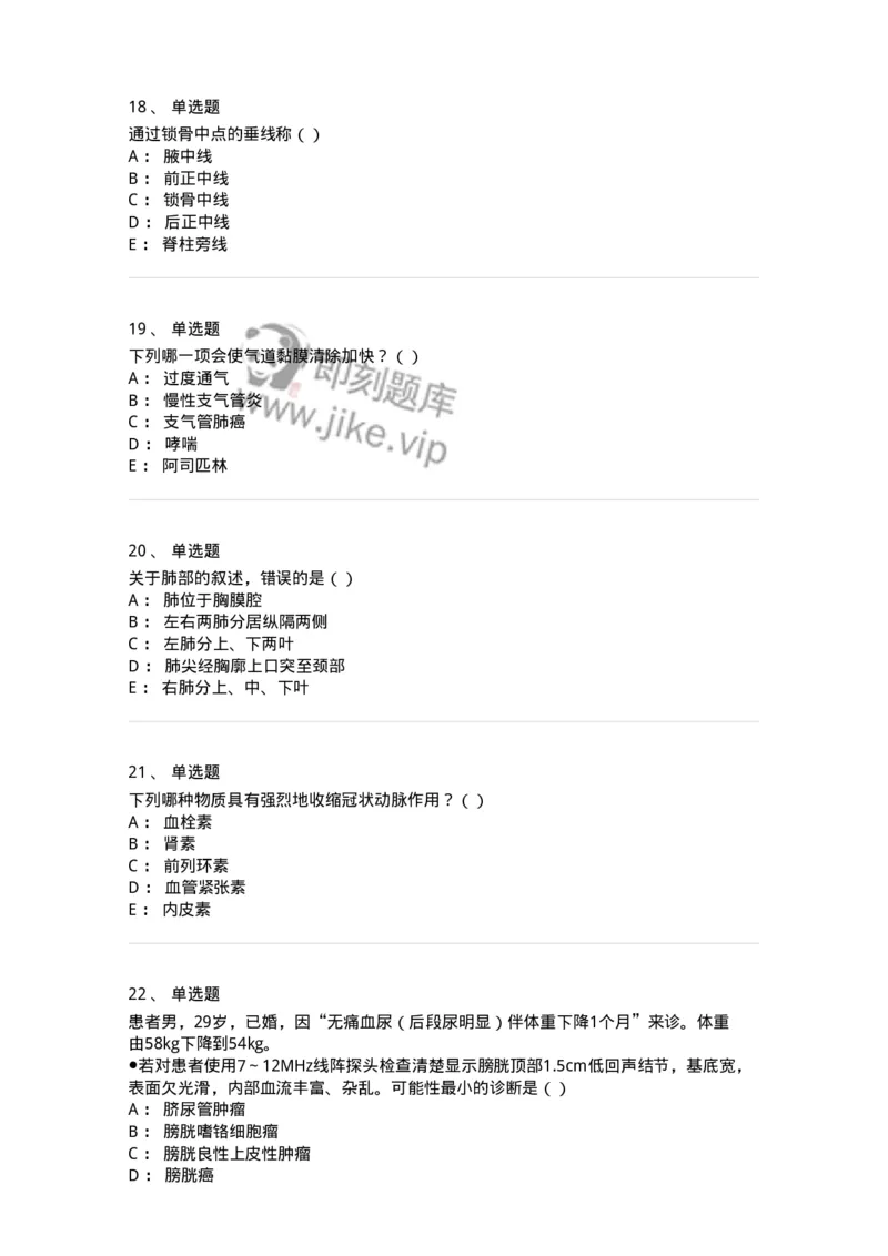 0-军队文职人员招聘《医学影像技术》模拟预测11-325659_军队文职(1)_01.军队文职真题-专业课_（全）版本一（历年真题+章节练习+模拟题）_医学影像技术(军队文职)_预测模拟_纯题目