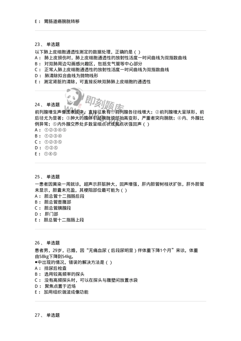 0-军队文职人员招聘《医学影像技术》模拟预测11-325659_军队文职(1)_01.军队文职真题-专业课_（全）版本一（历年真题+章节练习+模拟题）_医学影像技术(军队文职)_预测模拟_纯题目