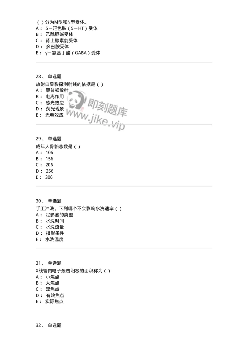 0-军队文职人员招聘《医学影像技术》模拟预测11-325659_军队文职(1)_01.军队文职真题-专业课_（全）版本一（历年真题+章节练习+模拟题）_医学影像技术(军队文职)_预测模拟_纯题目