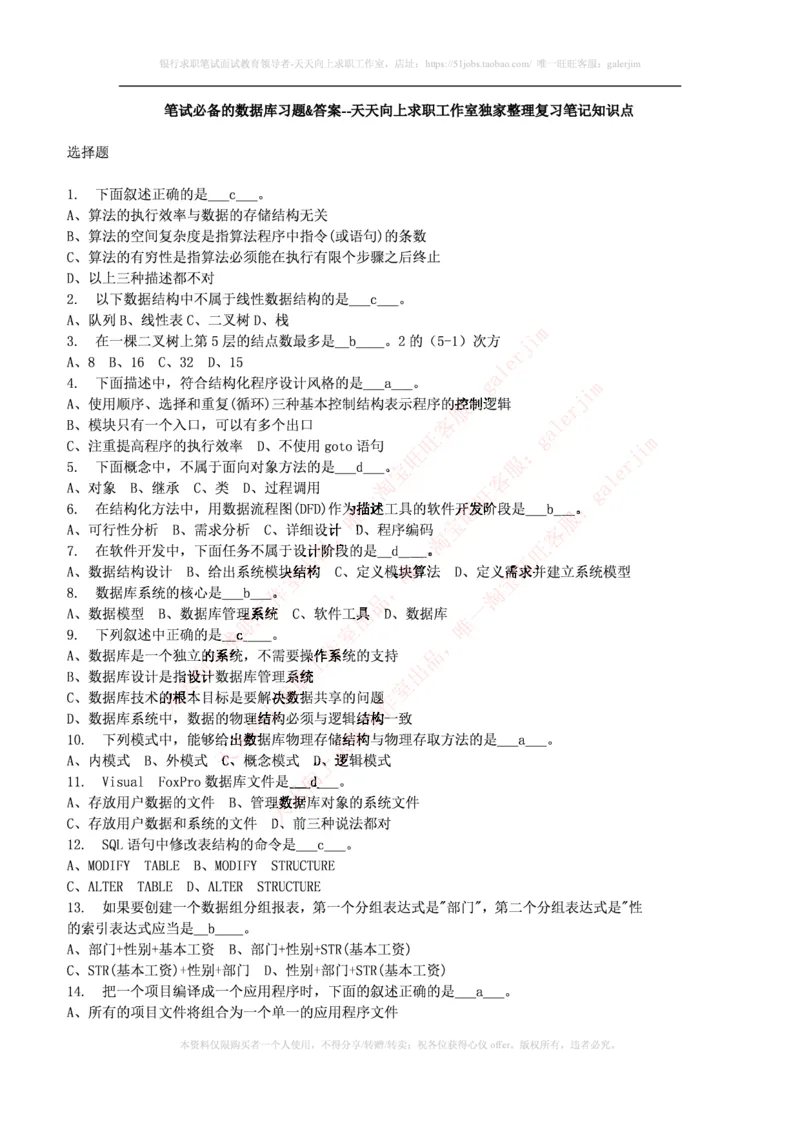 计算机类题库--数据库题库_2025春招题库汇总_国企-运营商题库_电信笔试资料_最新_笔试_5中国电信练习题库