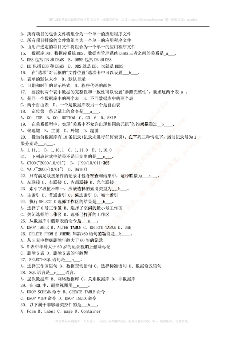 计算机类题库--数据库题库_2025春招题库汇总_国企-运营商题库_电信笔试资料_最新_笔试_5中国电信练习题库