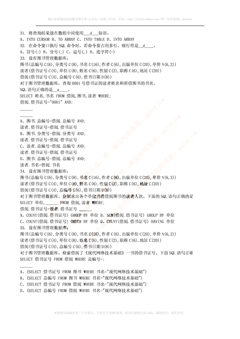 计算机类题库--数据库题库_2025春招题库汇总_国企-运营商题库_电信笔试资料_最新_笔试_5中国电信练习题库