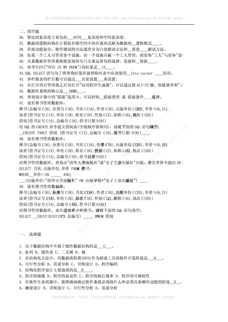 计算机类题库--数据库题库_2025春招题库汇总_国企-运营商题库_电信笔试资料_最新_笔试_5中国电信练习题库
