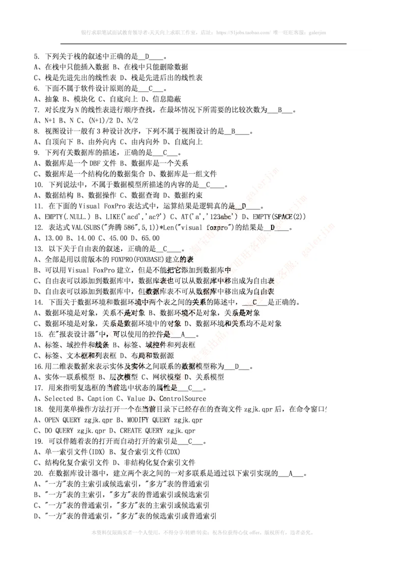 计算机类题库--数据库题库_2025春招题库汇总_国企-运营商题库_电信笔试资料_最新_笔试_5中国电信练习题库