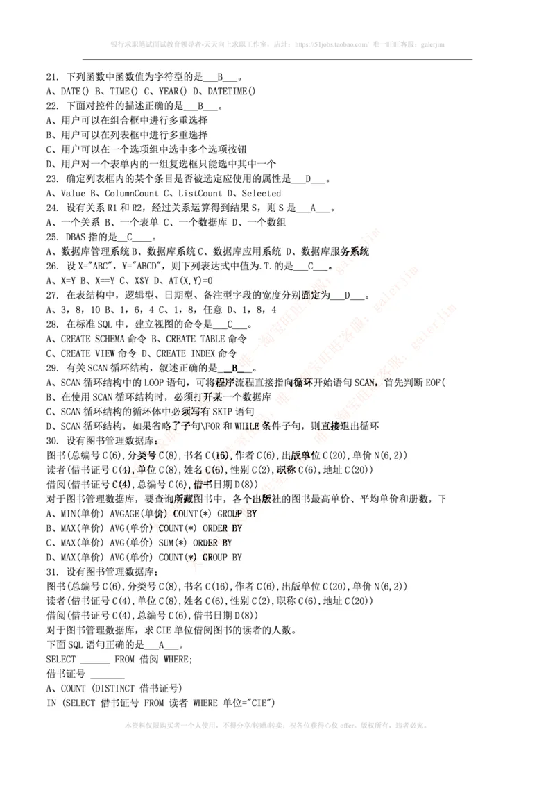 计算机类题库--数据库题库_2025春招题库汇总_国企-运营商题库_电信笔试资料_最新_笔试_5中国电信练习题库