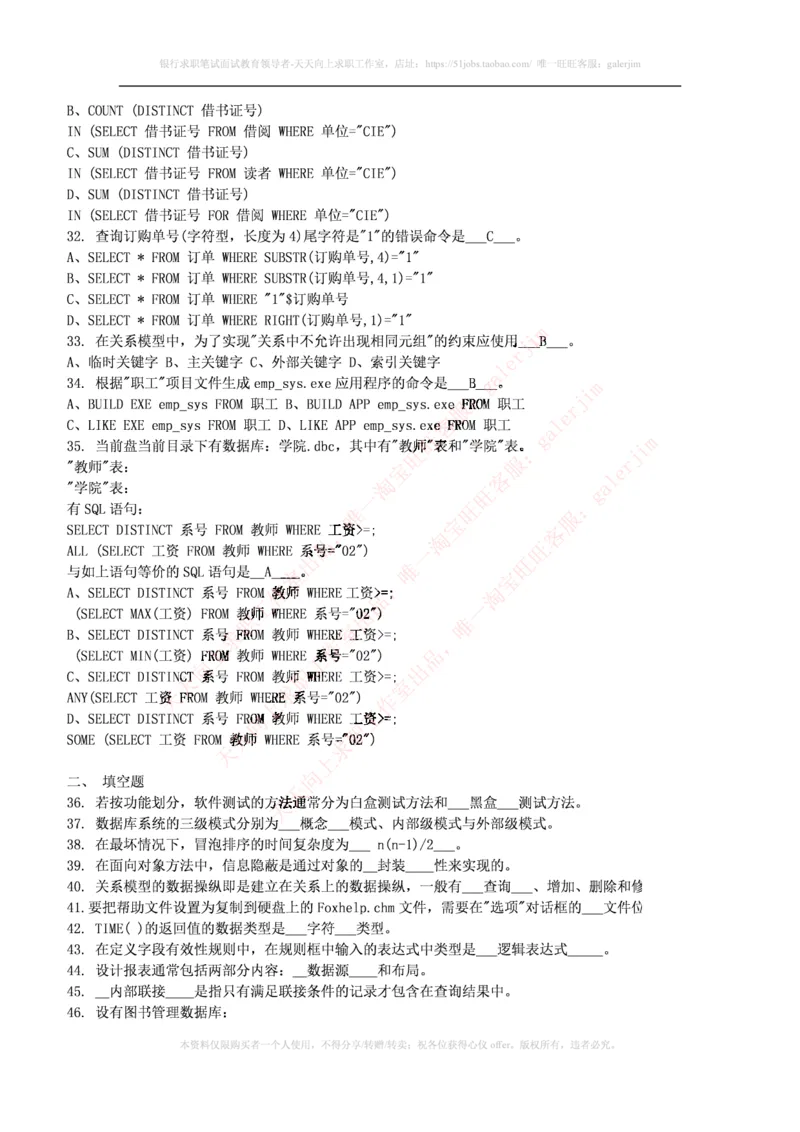 计算机类题库--数据库题库_2025春招题库汇总_国企-运营商题库_电信笔试资料_最新_笔试_5中国电信练习题库